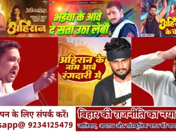 Bihar political controversy