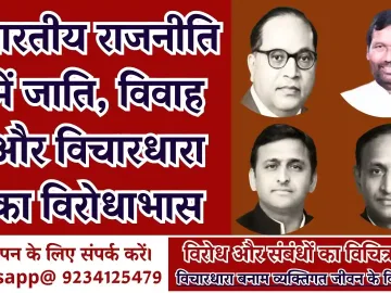 Caste Politics in India