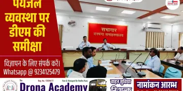 Drinking Water Supply Review Meeting Darbhanga 2