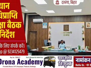 Paddy Procurement Bihar 2026 1