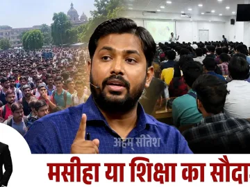 Khan Sir Coaching Controversy