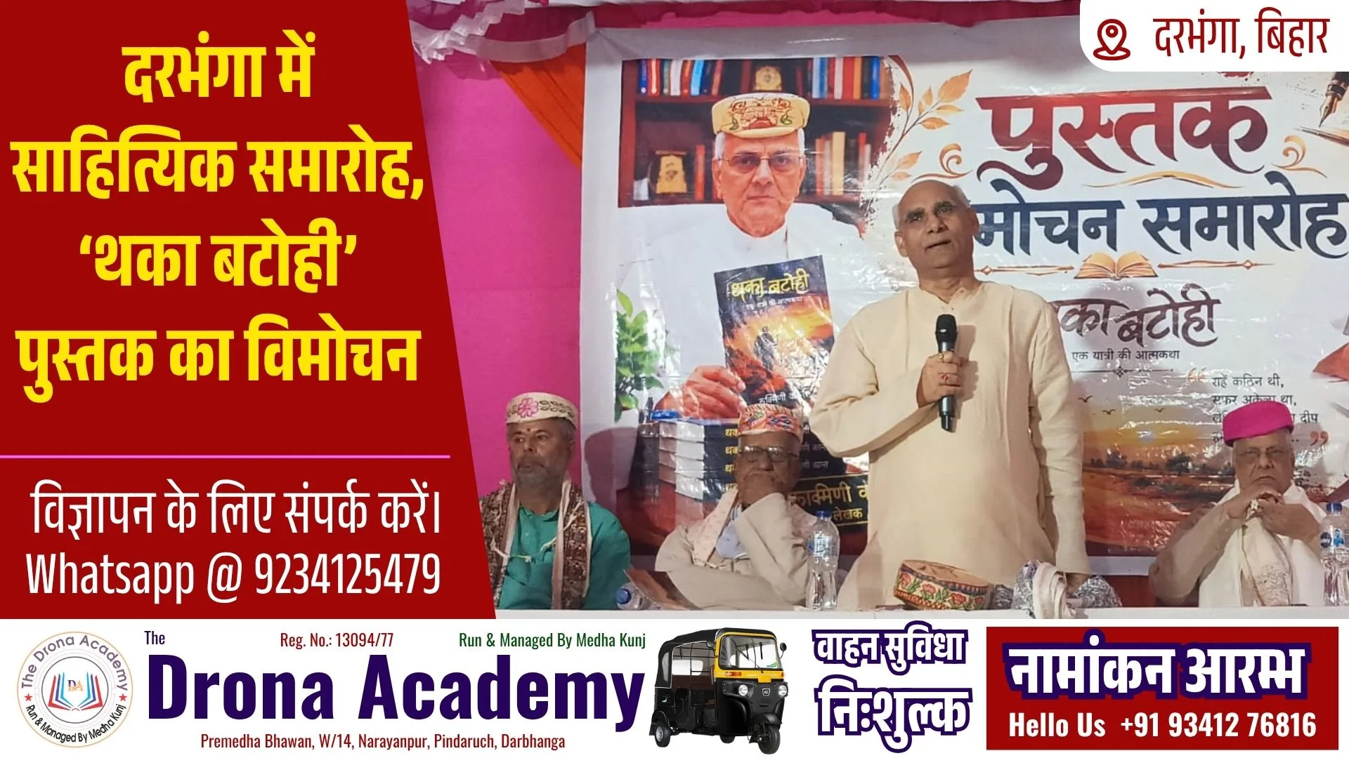 JAN SWARAAJ THUMBNAIL 3
