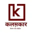 कलम़कार